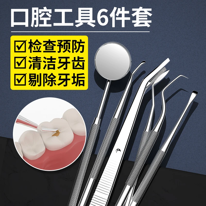 牙齿清洁牙垢牙工具口腔镜神器专用清洁器去除器探针手工剔 石 除