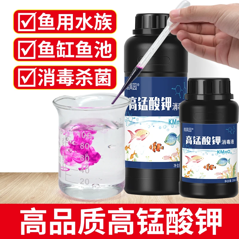 高锰酸钾鱼缸杀菌消毒液水剂粉溶液片高猛鱼用非鱼药养鱼用品专用