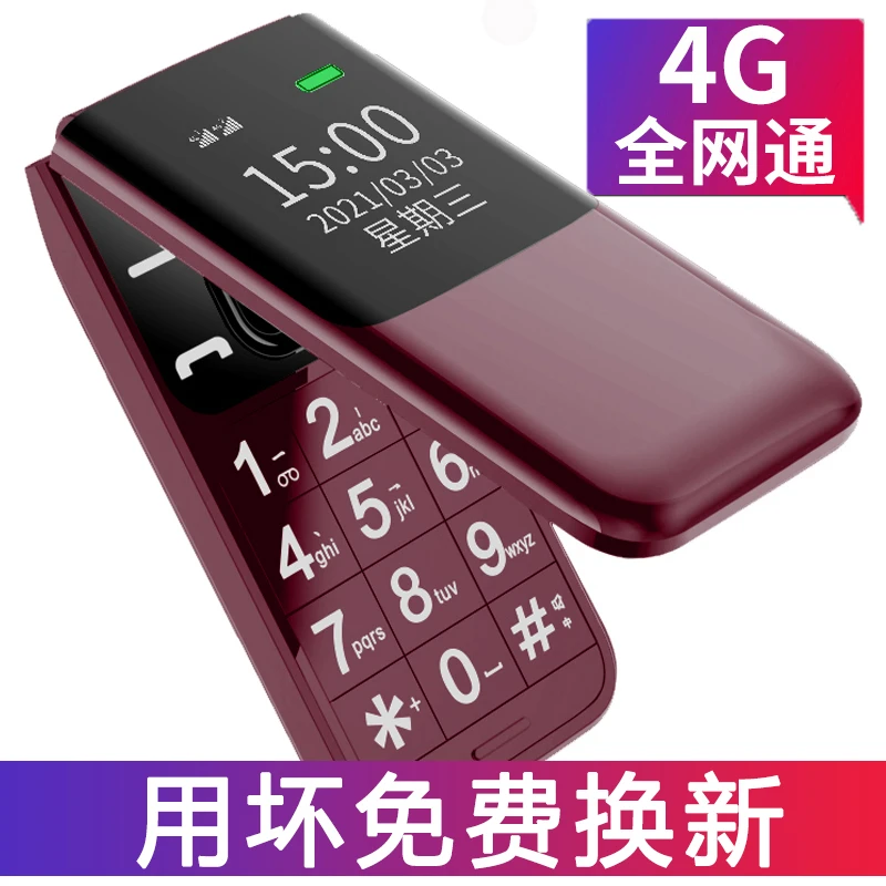 老人手机翻盖手机4G全网通老人机备用机大屏大字大声商务超长待机