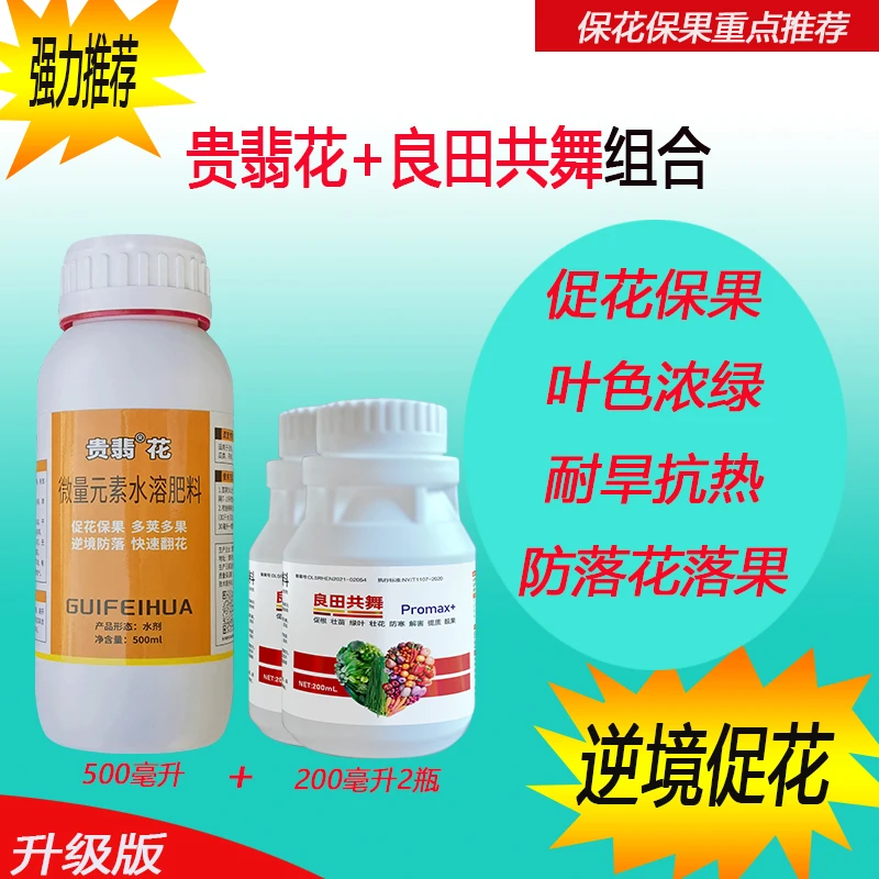 【花多果优组合】高级保花保果防落花落果早叶面肥上市