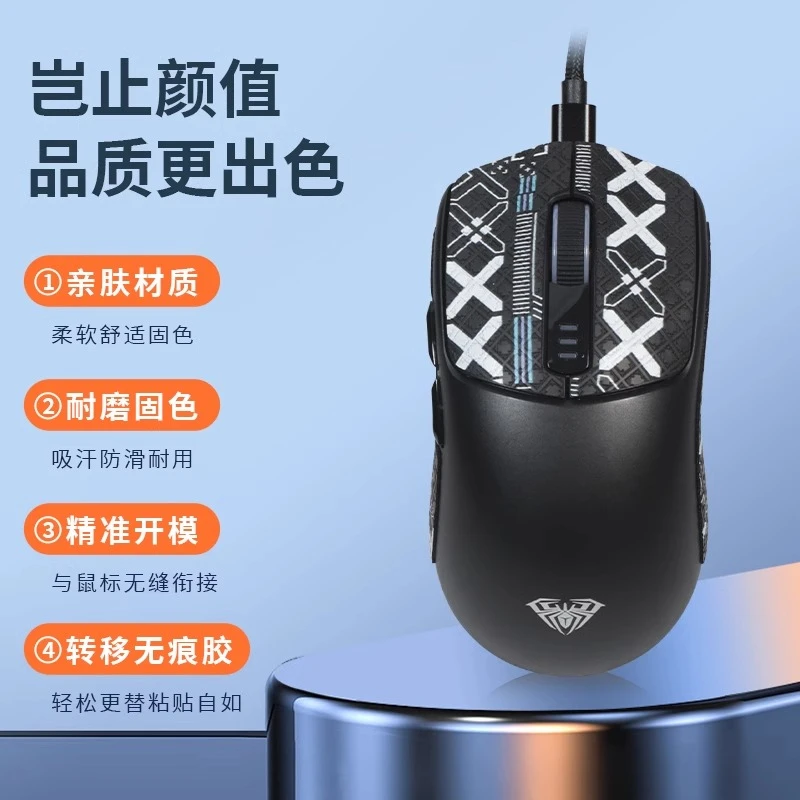 AULA/狼蛛SC580鼠标防滑贴sc580x贴纸脚贴电竞游戏吸汗鼠标防滑