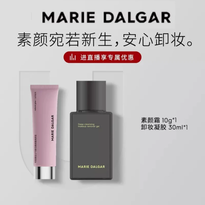 【商城】玛丽黛佳元气橙花素颜霜10g新款柚子卸妆凝胶30ml