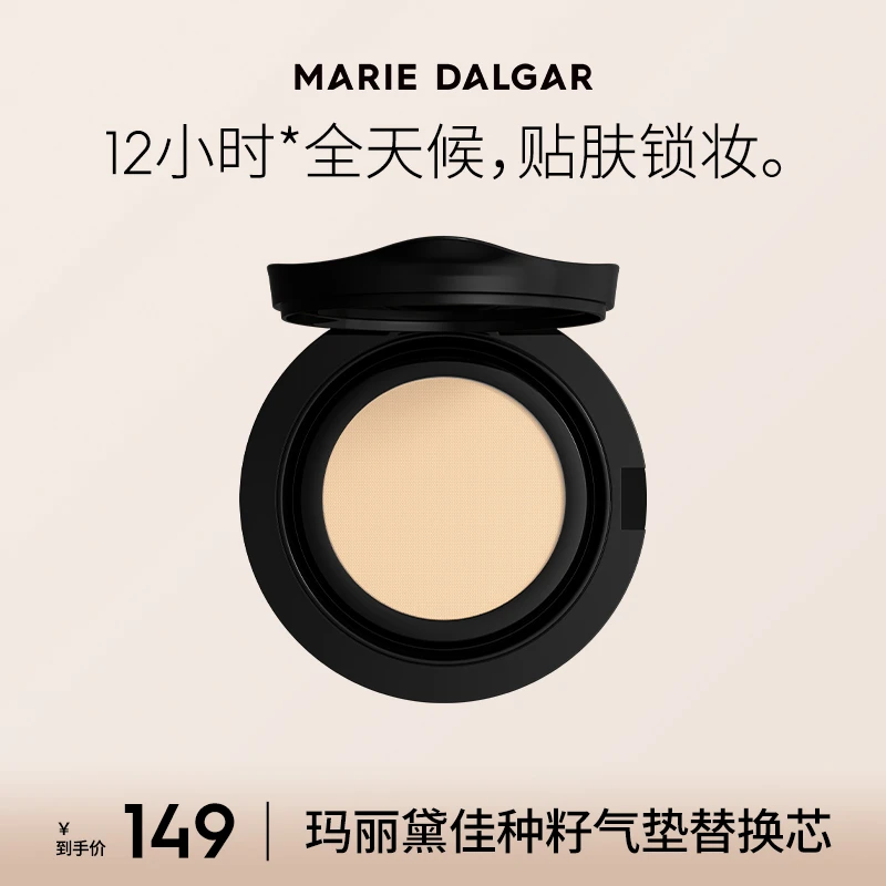 玛丽黛佳种籽气垫替换芯15g