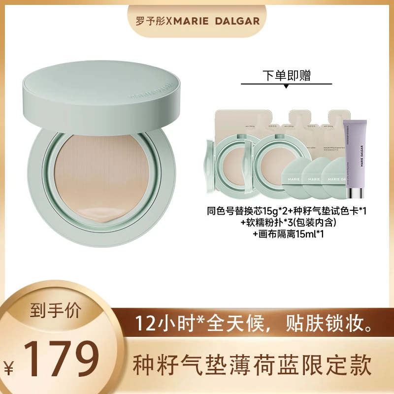 【二姐专属】玛丽黛佳种籽气垫薄荷蓝限定款干皮持久不易脱妆