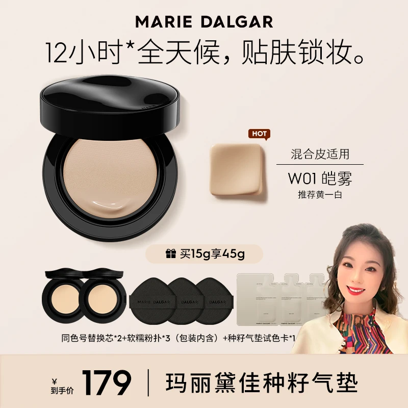 【郭萌萌专属】玛丽黛佳种籽气垫贴肤持妆滋润粉底液干皮国货彩妆