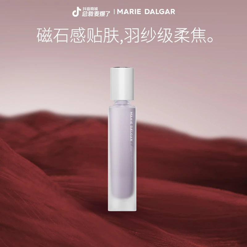 【总裁福利】玛丽黛佳自由独白调色隔离乳贴肤柔焦隔离两瓶任选