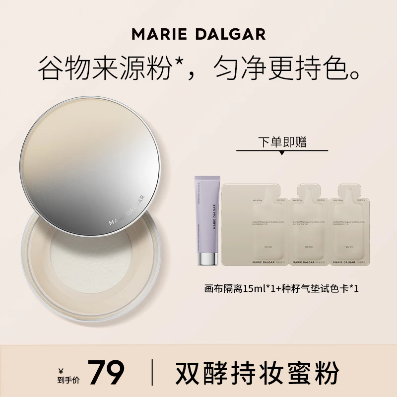 【达人专属】 玛丽黛佳双酵持妆蜜粉清爽清透柔焦定妆散粉