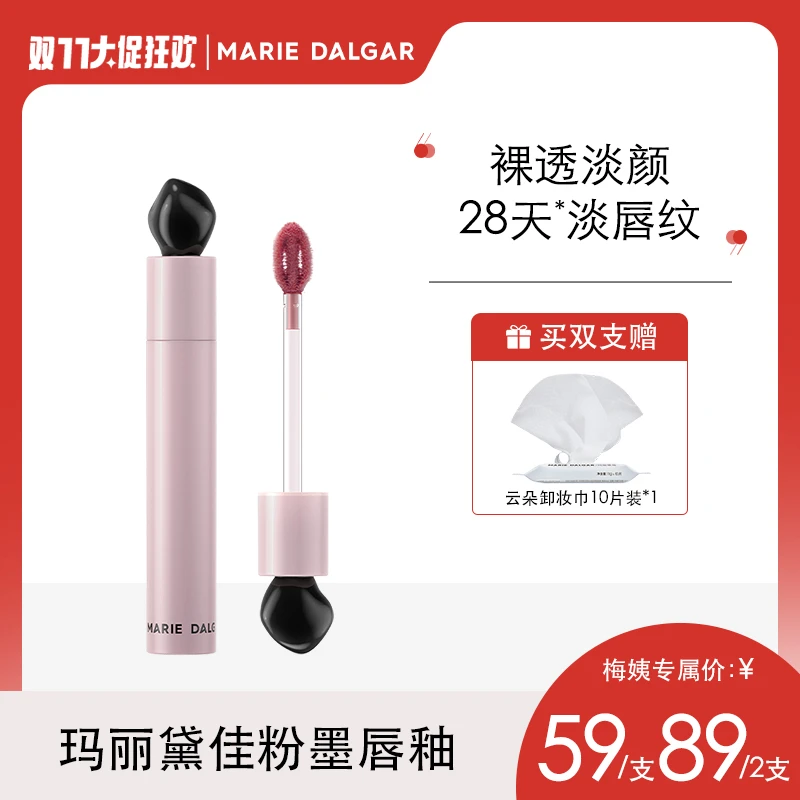 【画梅推荐】玛丽黛佳粉墨唇部精华水光唇釉淡唇纹