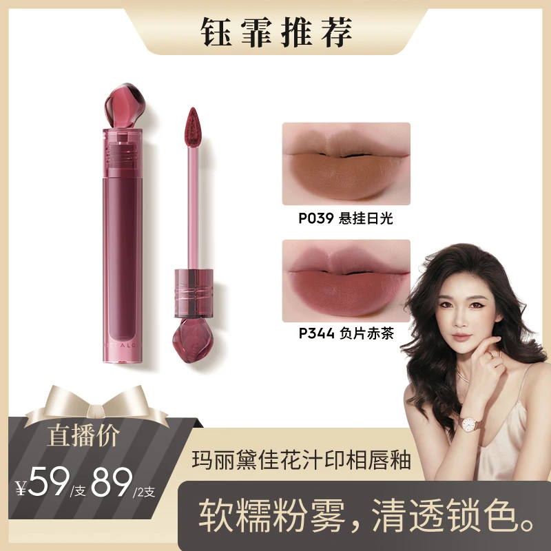 【钰霏专属】玛丽黛佳花汁印相石头唇釉空气感哑光雾面口红