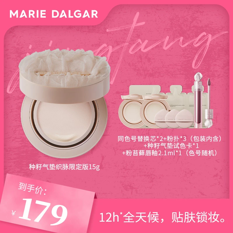 【井唐彩妆JT】玛丽黛佳种籽气垫织脉限定贴肤锁妆持久持妆不易脱妆