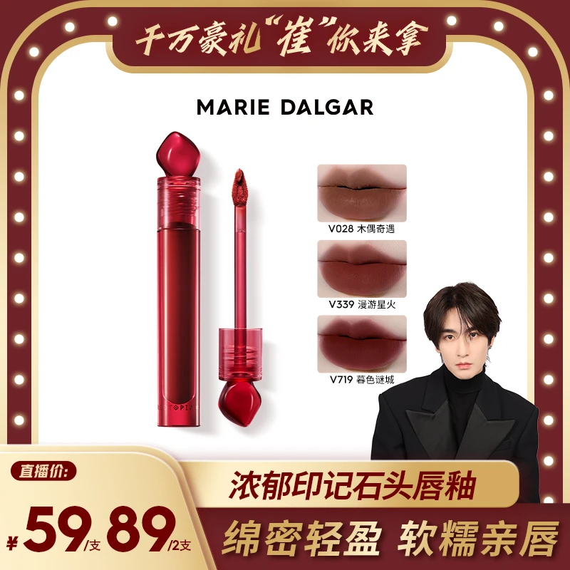 【达人专属】玛丽黛佳浓郁印记唇釉石头唇釉口红显白雾面