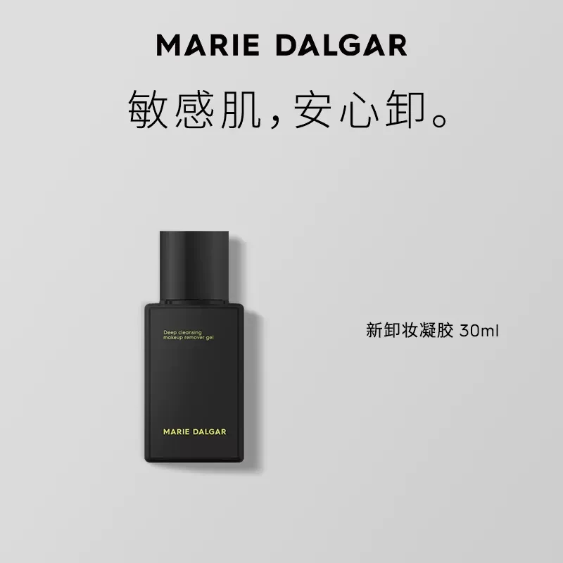 【超级秒杀】玛丽黛佳新卸妆凝胶30ml温和亲肤敏感肌清洁夏季醒肤