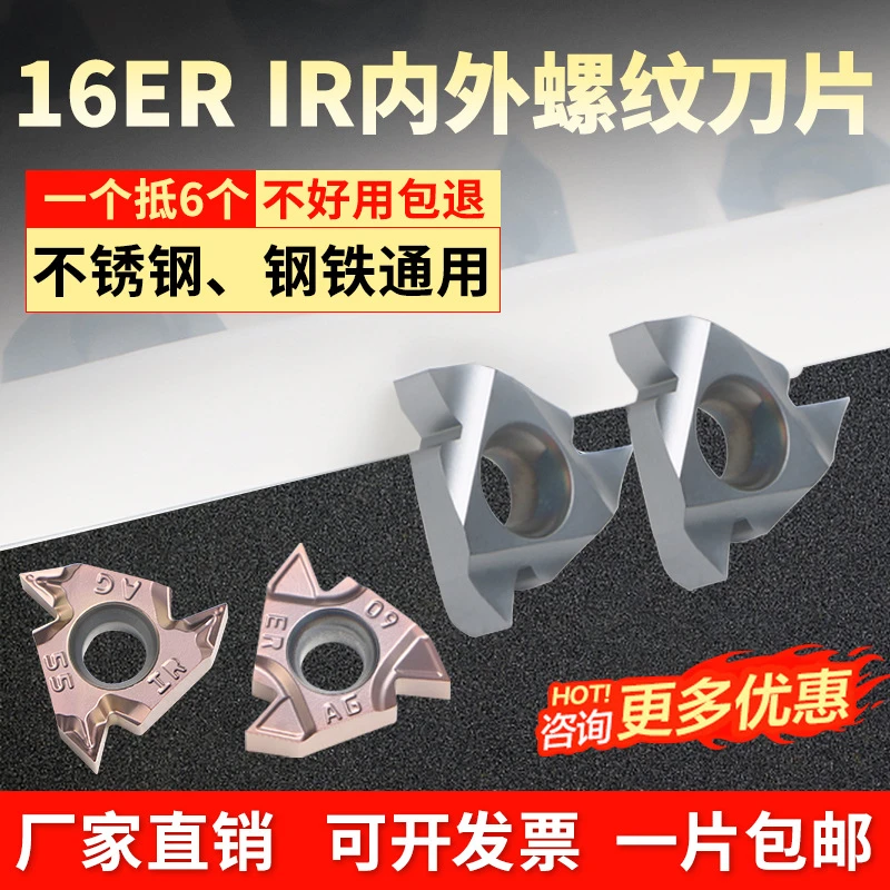 悍御数控螺纹刀片内/外16ER牙刀IR车床刀头钢件不锈钢刀粒55/60度