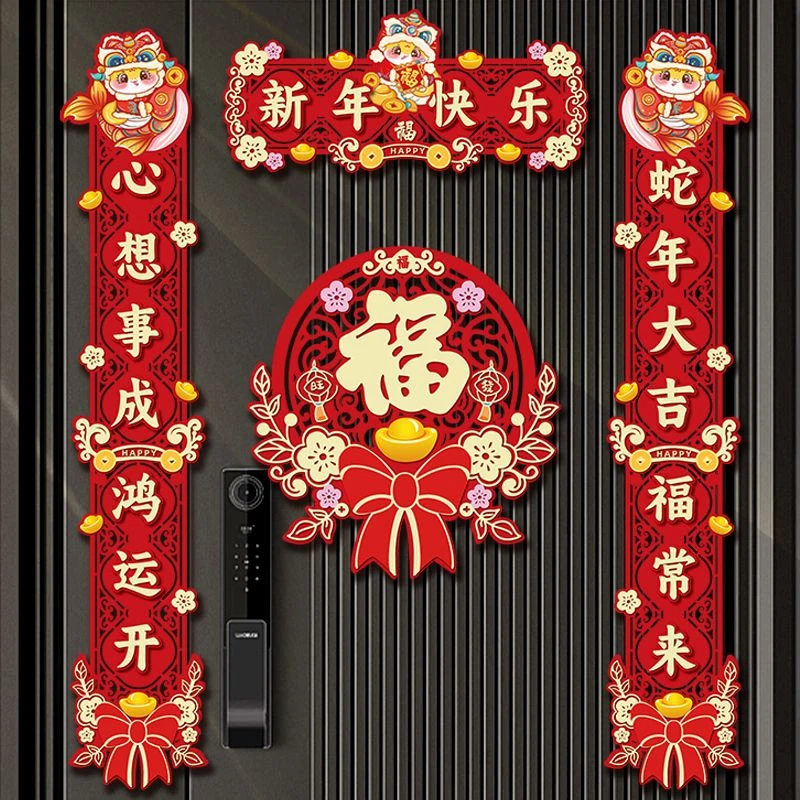 2025蛇年磁吸对联新款过年春节布置春联家用新年装饰大门福字门贴