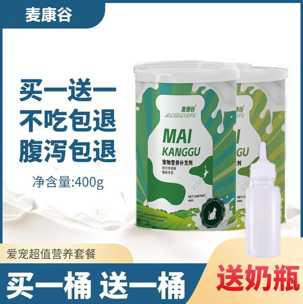 宠物羊奶粉小猫幼猫补钙泰迪成犬幼犬新初生狗小狗专用补充