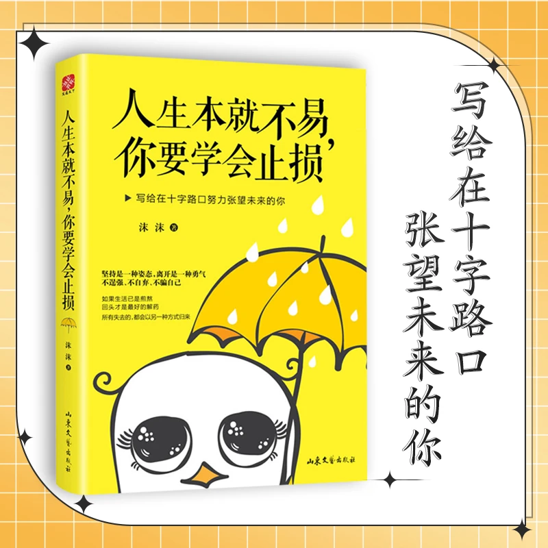 人生本就不易你要学会止损  成功励志