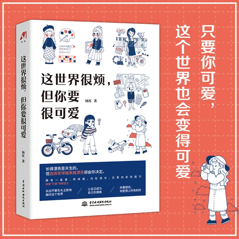 这世界很烦，但你要很可爱（只要你可爱，这个世界也会变得可爱）