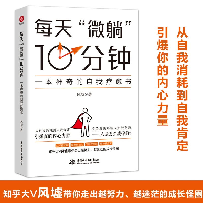 每天“微躺”10分钟：一本神奇的自我疗愈书