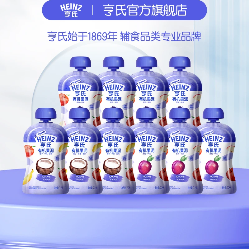 Heinz/亨氏有机果泥西梅蓝莓无添加宝宝佐餐泥营养有机混合果泥