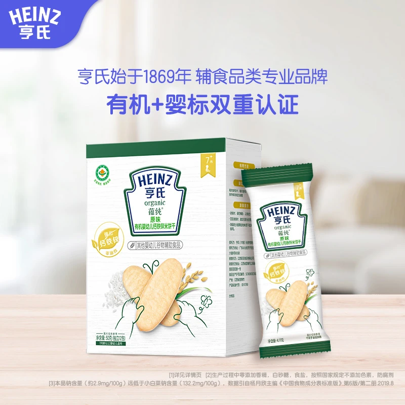 Heinz/亨氏[宝宝零食饼干   钙铁锌有机米饼50g/盒 ]DR