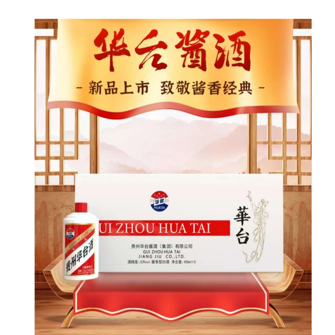 HUATAI/华台 華台酱酒  酱香型白酒    53度100ML*5瓶/盒