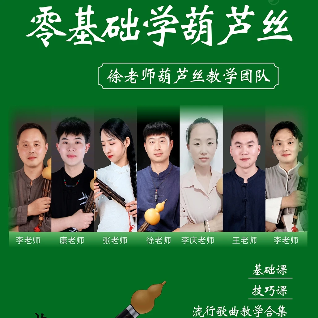 葫芦丝0基础到高手系统课