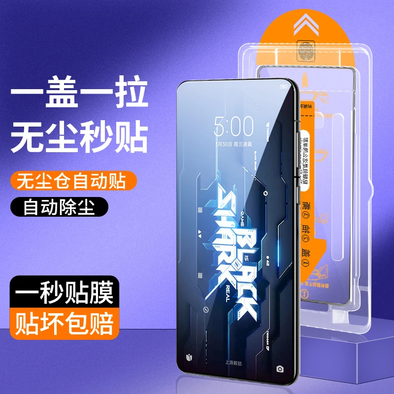声尔无尘舱适用黑鲨5RS钢化膜秒贴盒全屏高清防指纹防摔手机贴膜