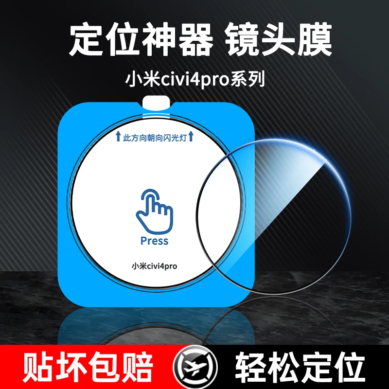 适用小米Civi5Pro定位镜头膜Civi4Pro全包高清防摔钢化秒贴镜头膜