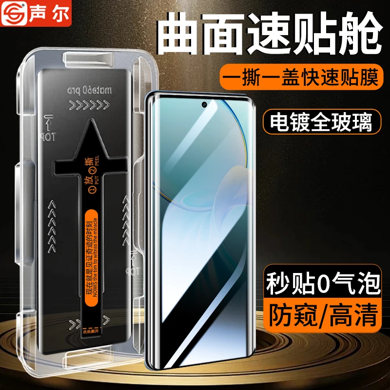 秒贴盒适用vivoY200曲面钢化膜Y100防窥Y78+全屏高清防指纹手机膜