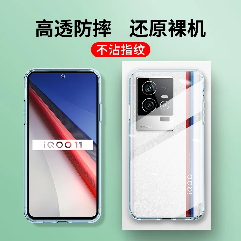 vivoIQOO11手机壳IQOO11s全包透明超薄隐形硅胶气囊防摔保护套