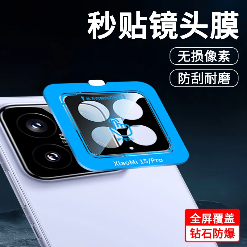适用小米15秒贴定位镜头膜小米15Ultra全包增透Pro耐磨SPro钢化膜