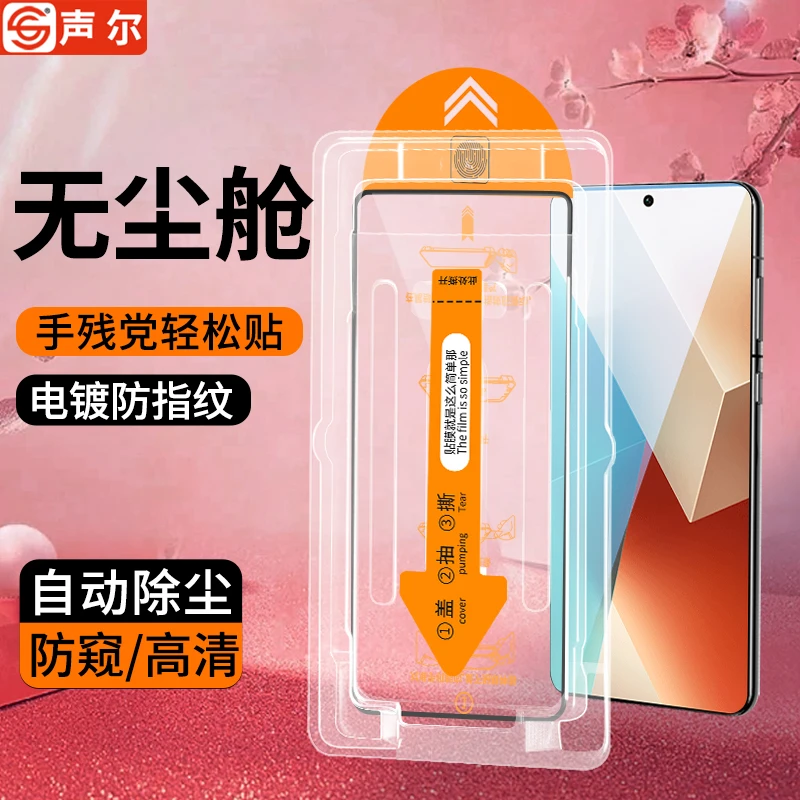 无尘舱钢化膜适用红米Note13/Rpro/Pro防窥高清防摔Turbo3手机膜