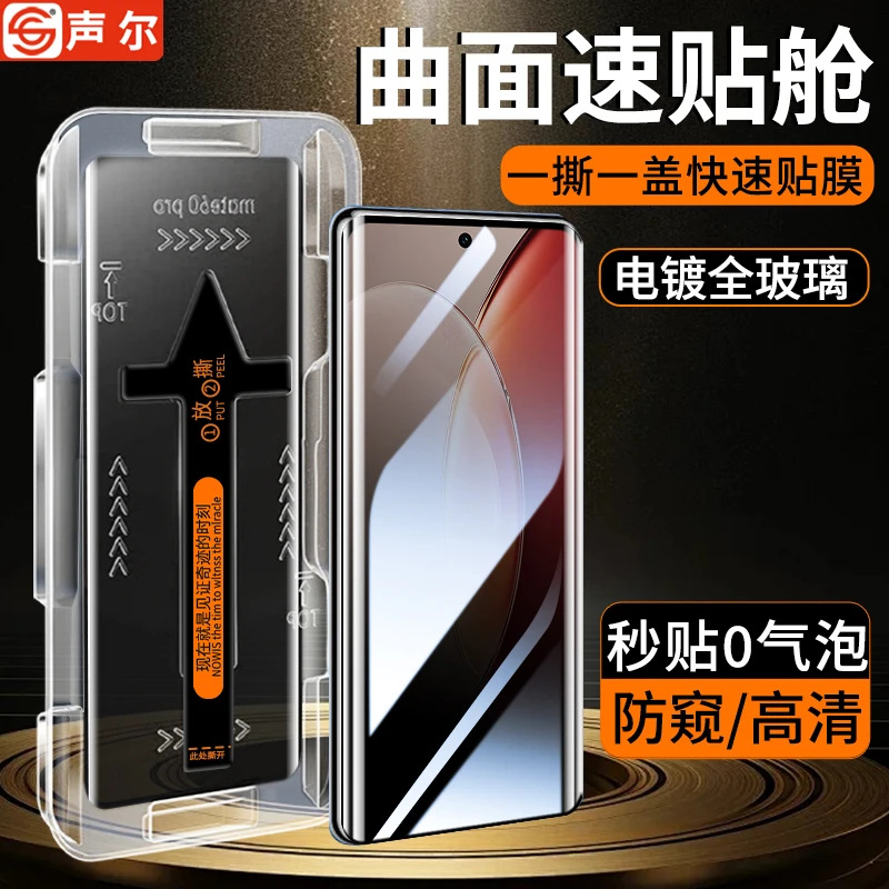 秒贴盒适用vivoX90pro曲面钢化膜+防窥全屏高清X90/S防指纹手机膜