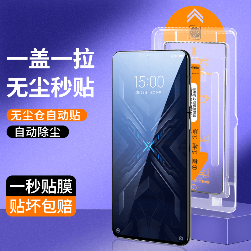 声尔无尘舱适用黑鲨4/s/pro/spro钢化膜全屏高清防摔防指纹手机膜
