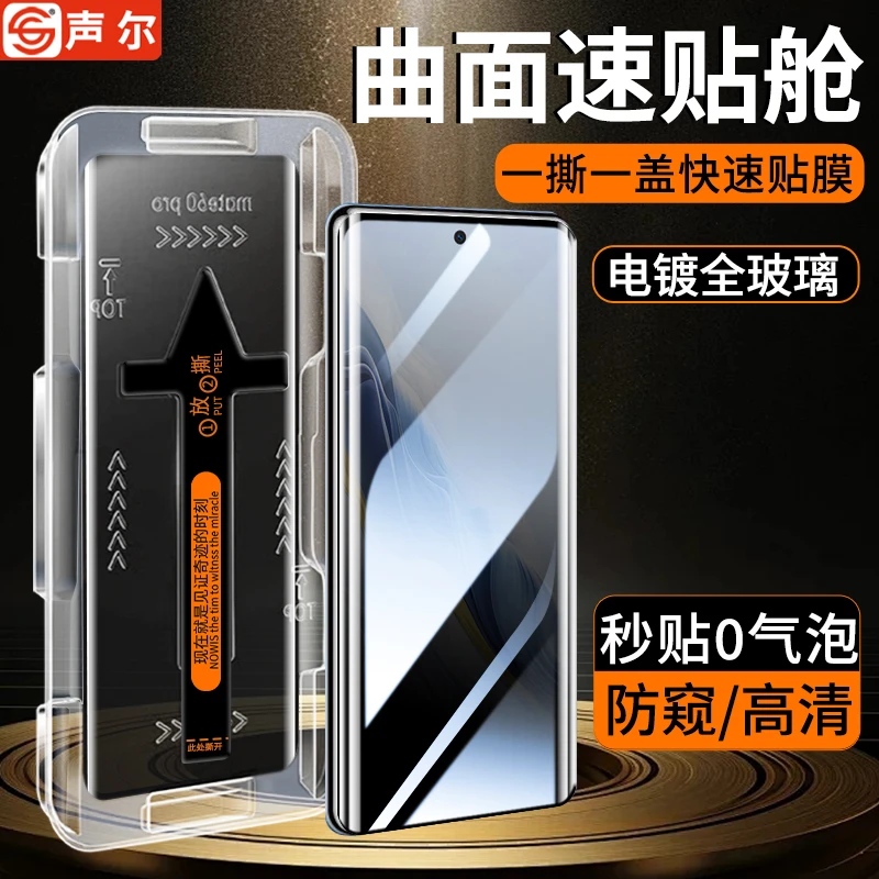 秒贴盒适用荣耀Magic6/Pro/至臻版/RSR曲面钢化膜防窥高清手机膜
