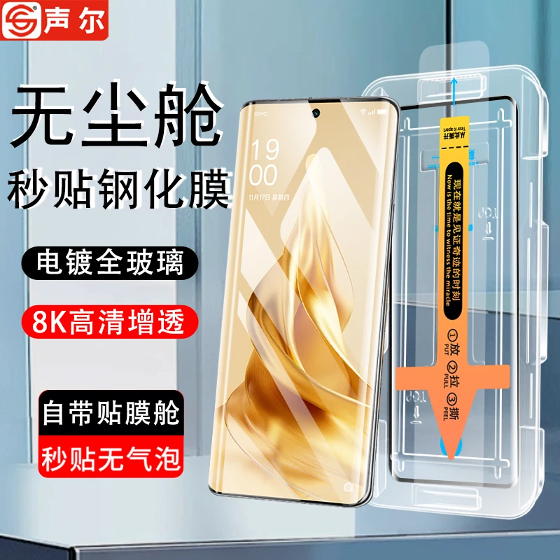 曲屏无尘舱OPPOReno9手机膜Reno9Pro/+全屏高清防指纹防摔钢化膜