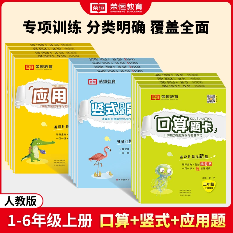 口算题应用题竖式计算1-6年级人教北师小学数学加减乘除口算加法