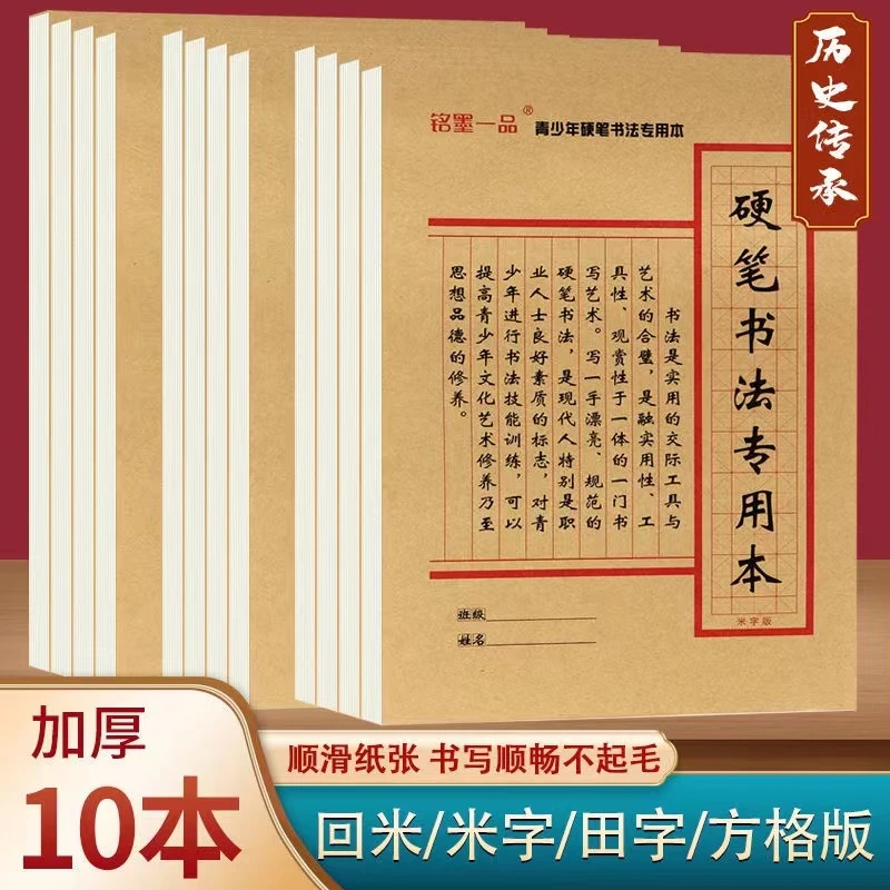 16K米字格田字格练字本硬笔书法纸钢笔写小学生成人初学者作品纸