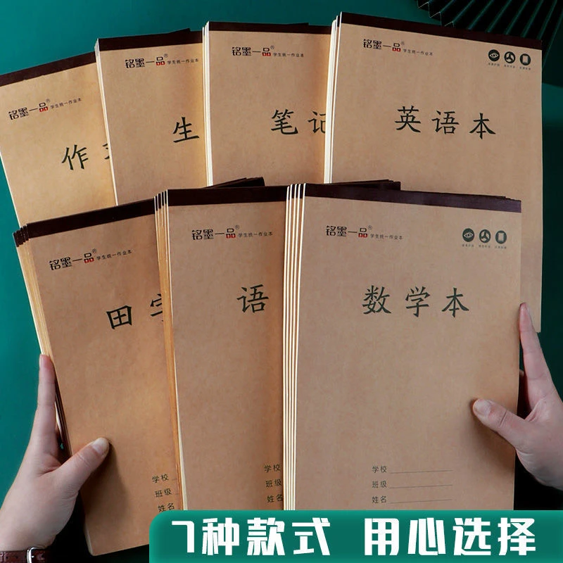 加厚16K大本牛皮作业本小学生初中语文英语笔记作文数学护眼上翻