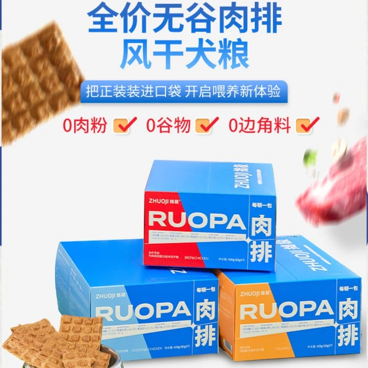 拙极主食肉排风干狗粮无谷鸡肉牛肉三文鱼营养增肥成幼通用主粮