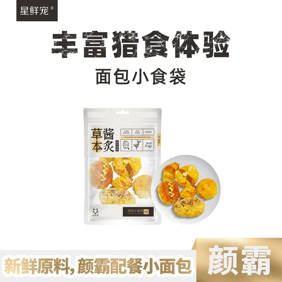 星鲜宠宠物烘焙狗狗零食法式小面包配餐磨牙装饰摆盘奶酪宠物手作