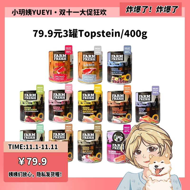 【临期】德国Topstein托普斯坦狗狗全价主食罐头新鲜农场系列通用