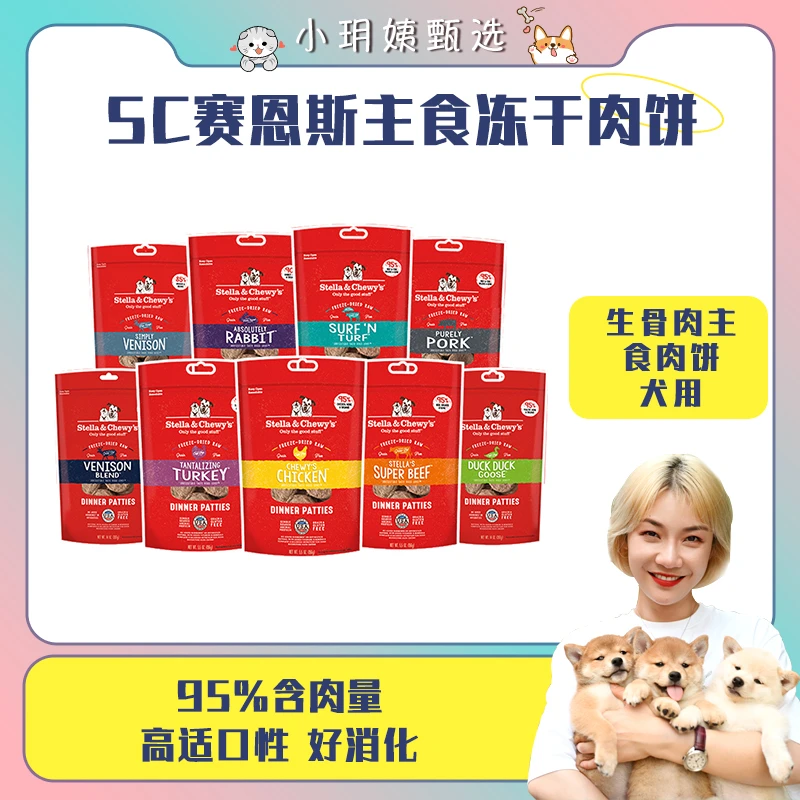 美国赛恩斯SC易消化冻干肉饼主食通用生骨肉低敏营养