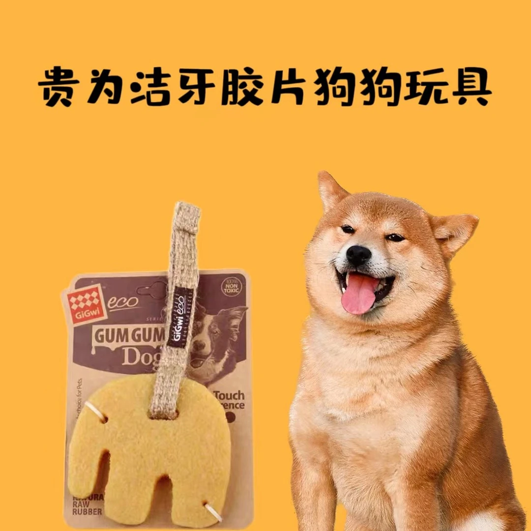 贵为狗狗洁牙玩具洁牙橡胶玩具耐咬磨牙幼犬小宠物解闷神器耐磨