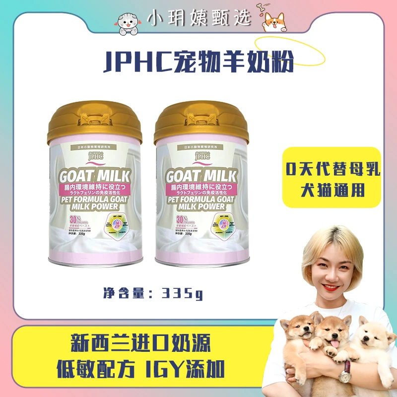 JPHC羊奶粉宠物有机钙代乳配方猫咪幼猫补钙新生怀孕营养品