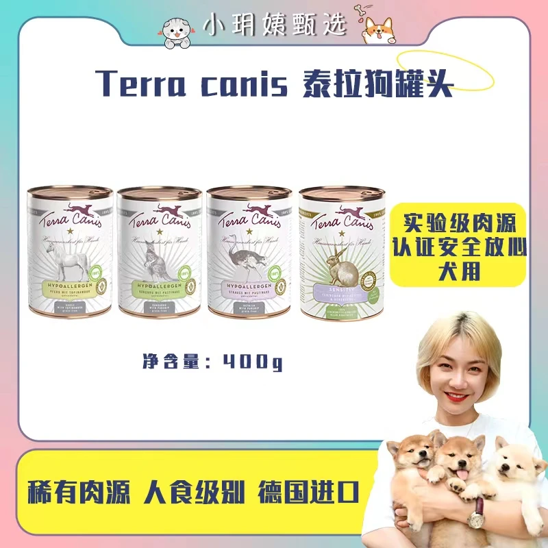 德国泰拉成幼无谷低敏低脂主食狗罐头全犬期湿粮好消化吸收稀有肉