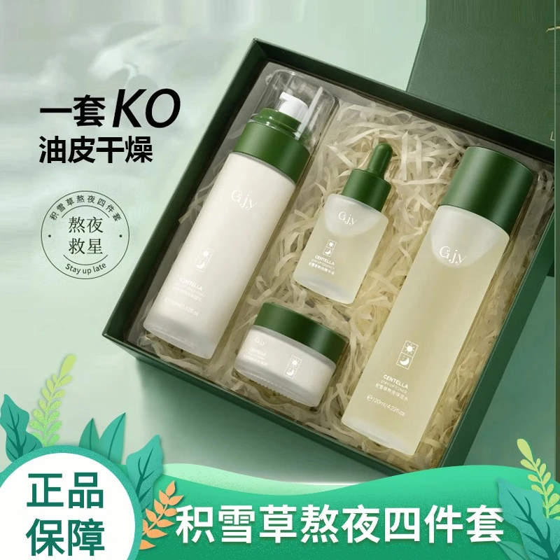 积雪草熬夜学生套装水乳补水保湿改善暗沉清爽护肤品官方正品套盒