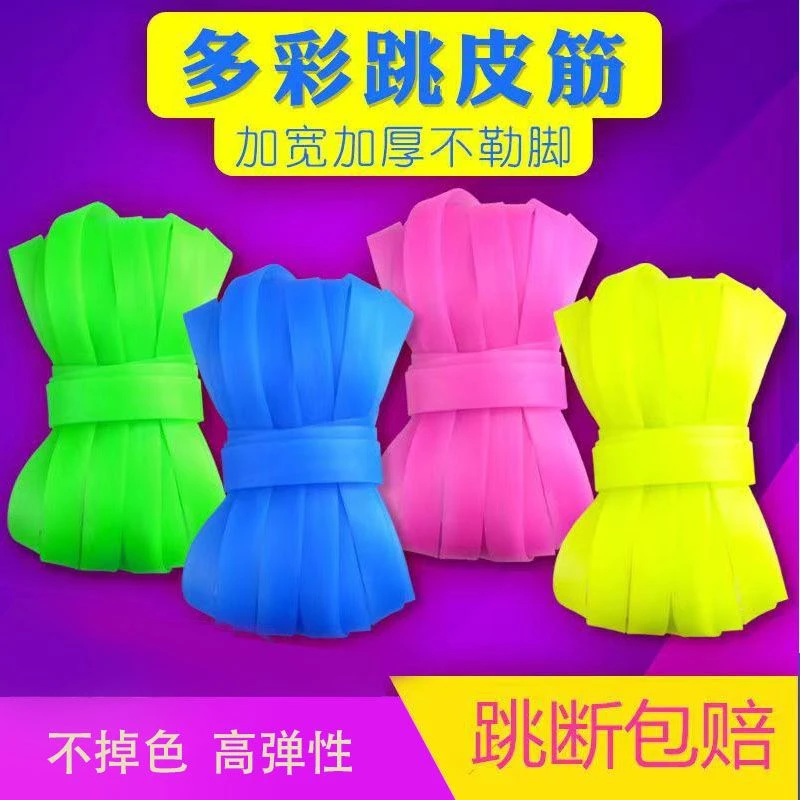 儿童跳皮筋儿童运动户外玩具小学男女孩加粗老式耐用橡皮筋橡筋绳