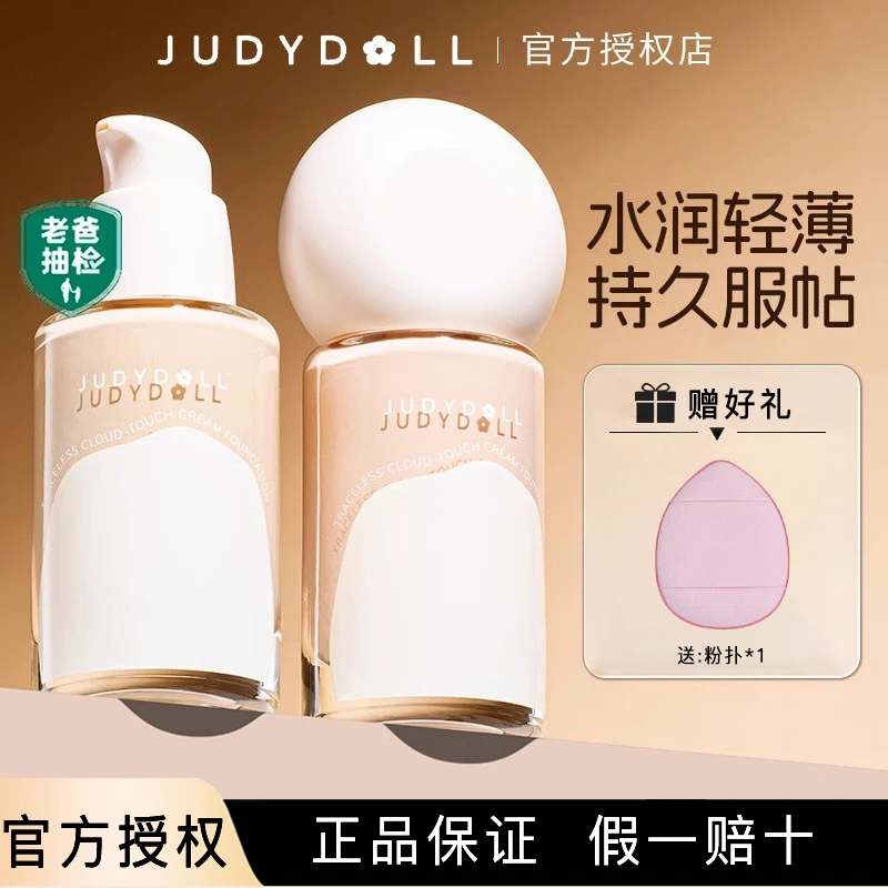 橘朵粉底液面不改色粉霜云柔无痕遮瑕持久防蹭不脱妆不卡粉油皮
