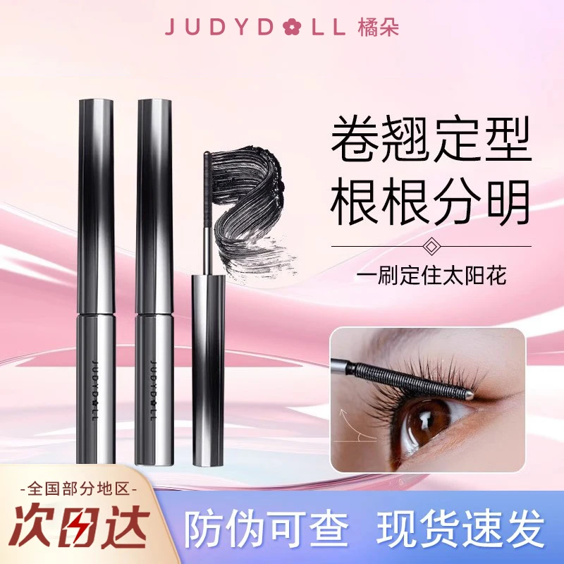Judydoll橘朵钢管睫毛膏立体卷翘防水防汗纤长不晕染太阳花细刷